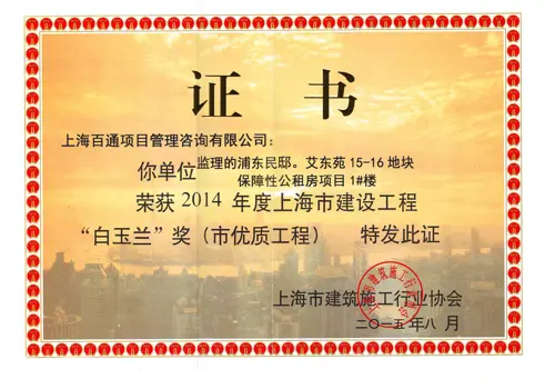 白玉兰奖-艾东苑15-16地块保障性公租房