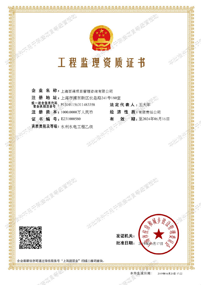 水利水电工程监理乙级