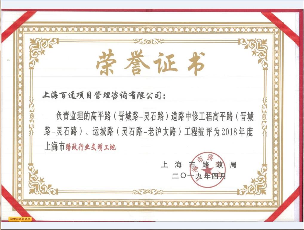 2018年度高平路“上海市路政行业文明工地”