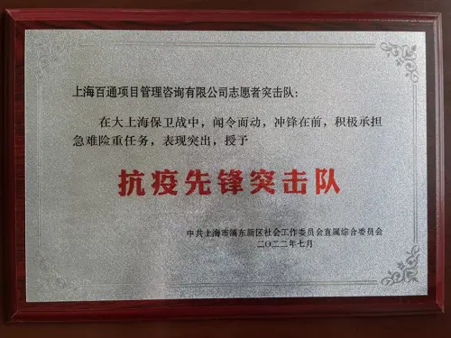 抗疫先锋突击队