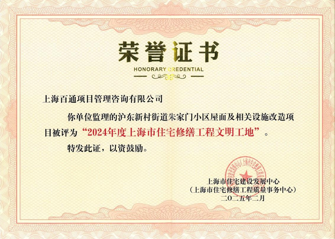 2024年度上海市住宅修缮工程文明工地